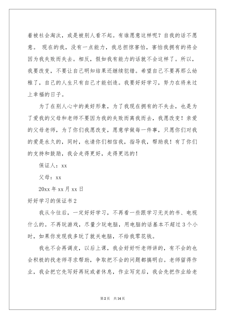 好好学习的保证书_第2页