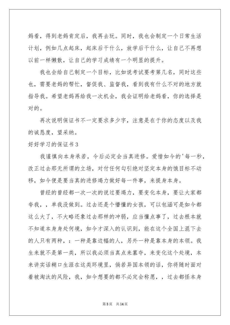 好好学习的保证书_第3页