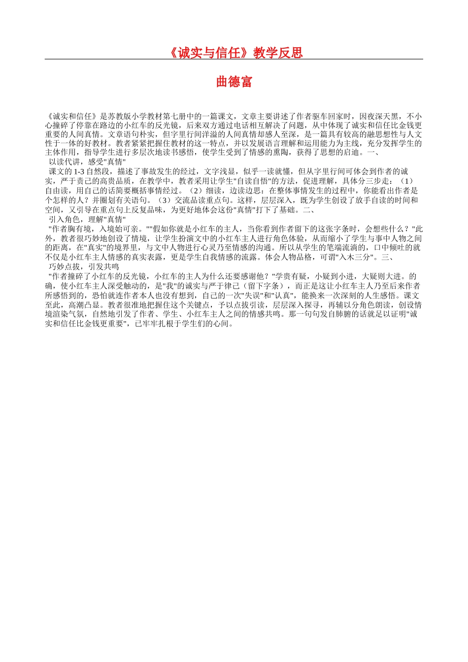 《诚实与信任》教学反思 _第1页