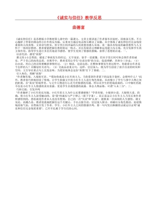 《诚实与信任》教学反思 