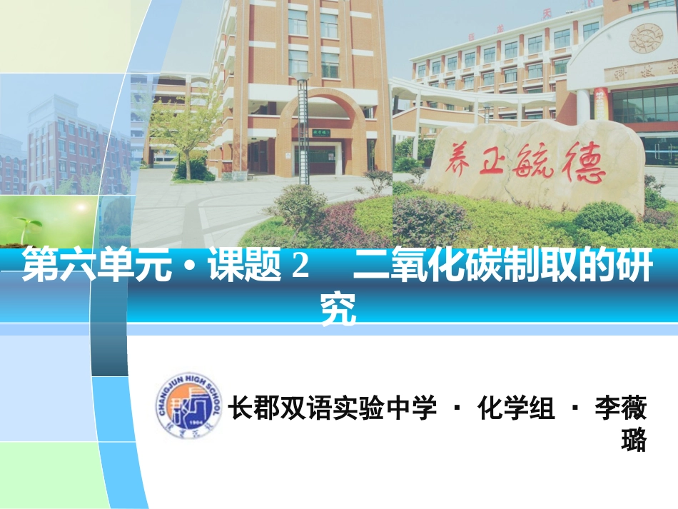 二氧化碳制取的研究_第1页