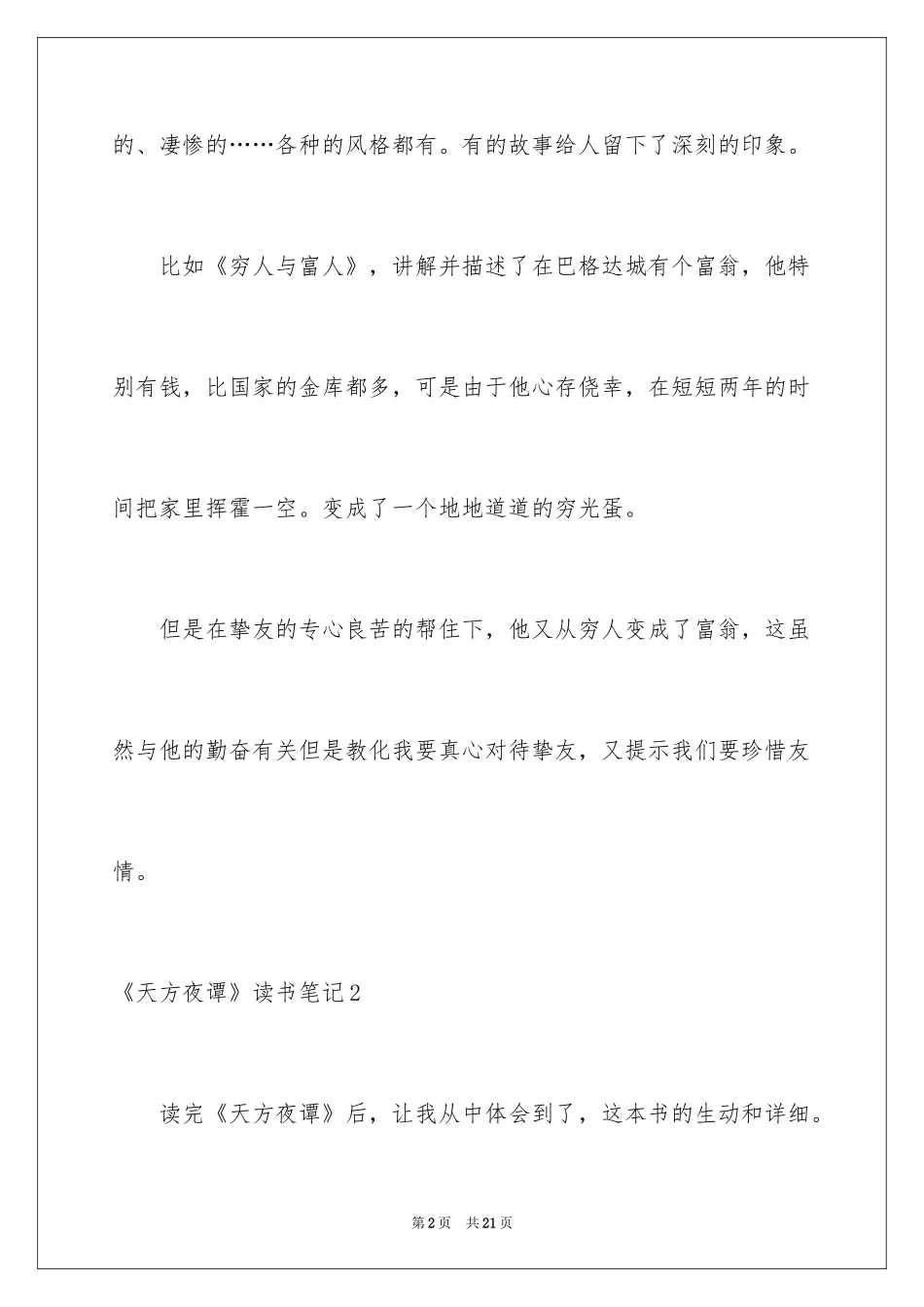 2024《天方夜谭》读书笔记_3_第2页