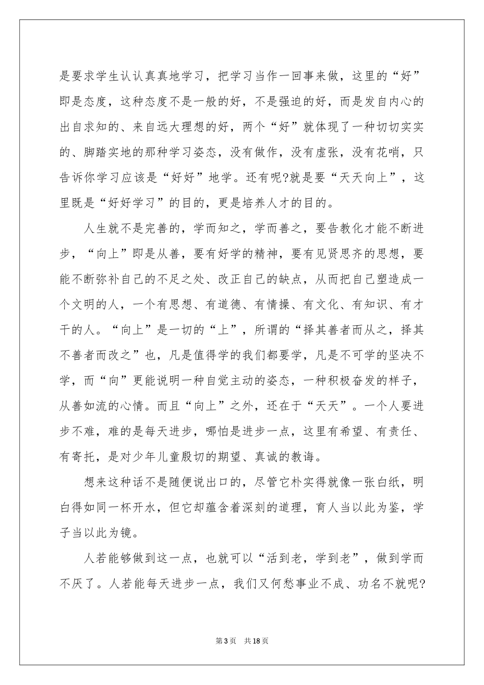 好好学习天天向上演讲稿8篇_第3页