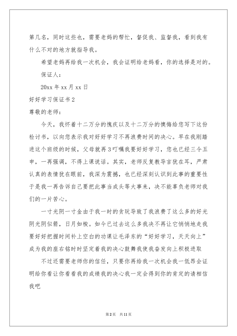 好好学习保证书_第2页