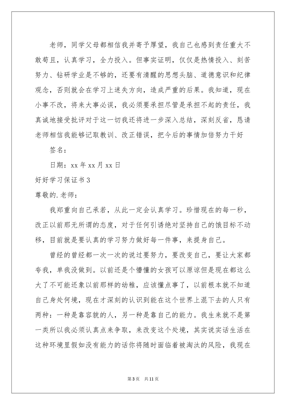好好学习保证书_第3页