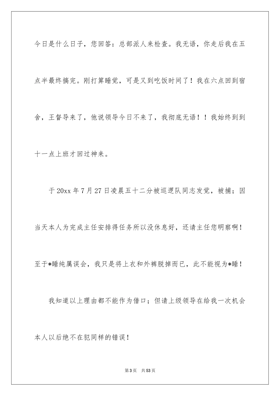 2024保安失职检讨书_9_第3页