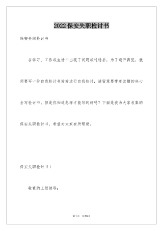 2024保安失职检讨书_9