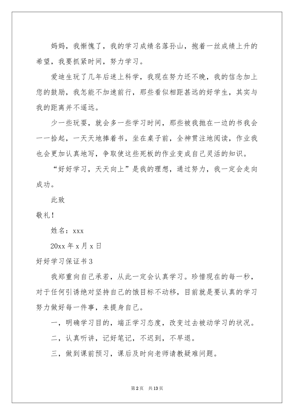 好好学习保证书(汇编15篇)_第2页