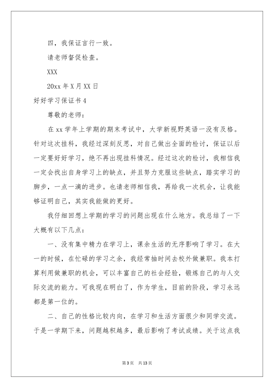 好好学习保证书(汇编15篇)_第3页