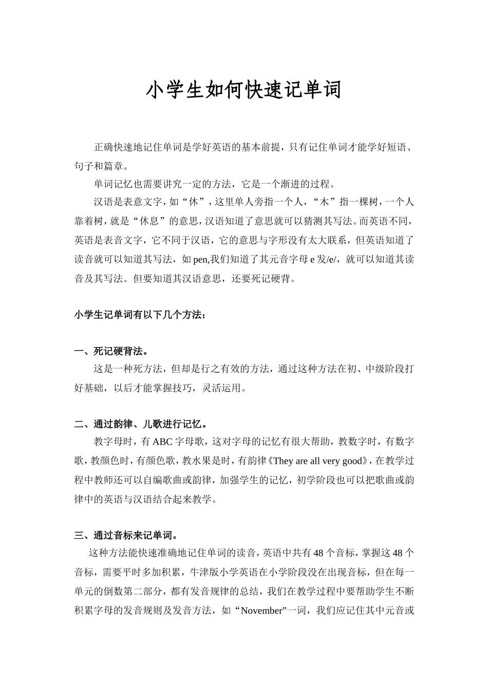 小学生如何快速记单词_第1页