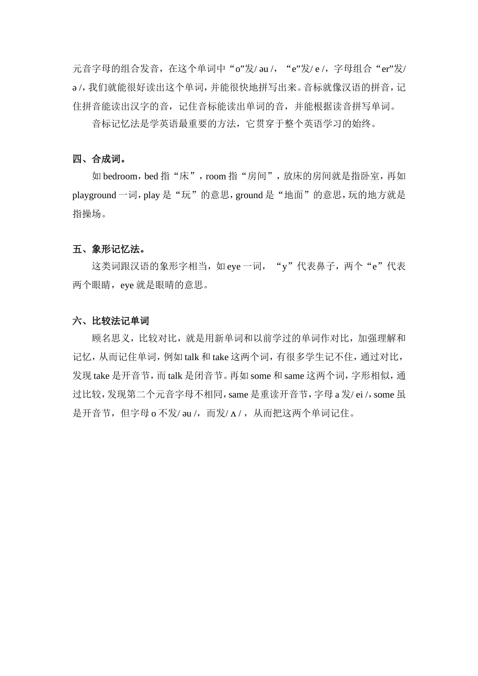 小学生如何快速记单词_第2页