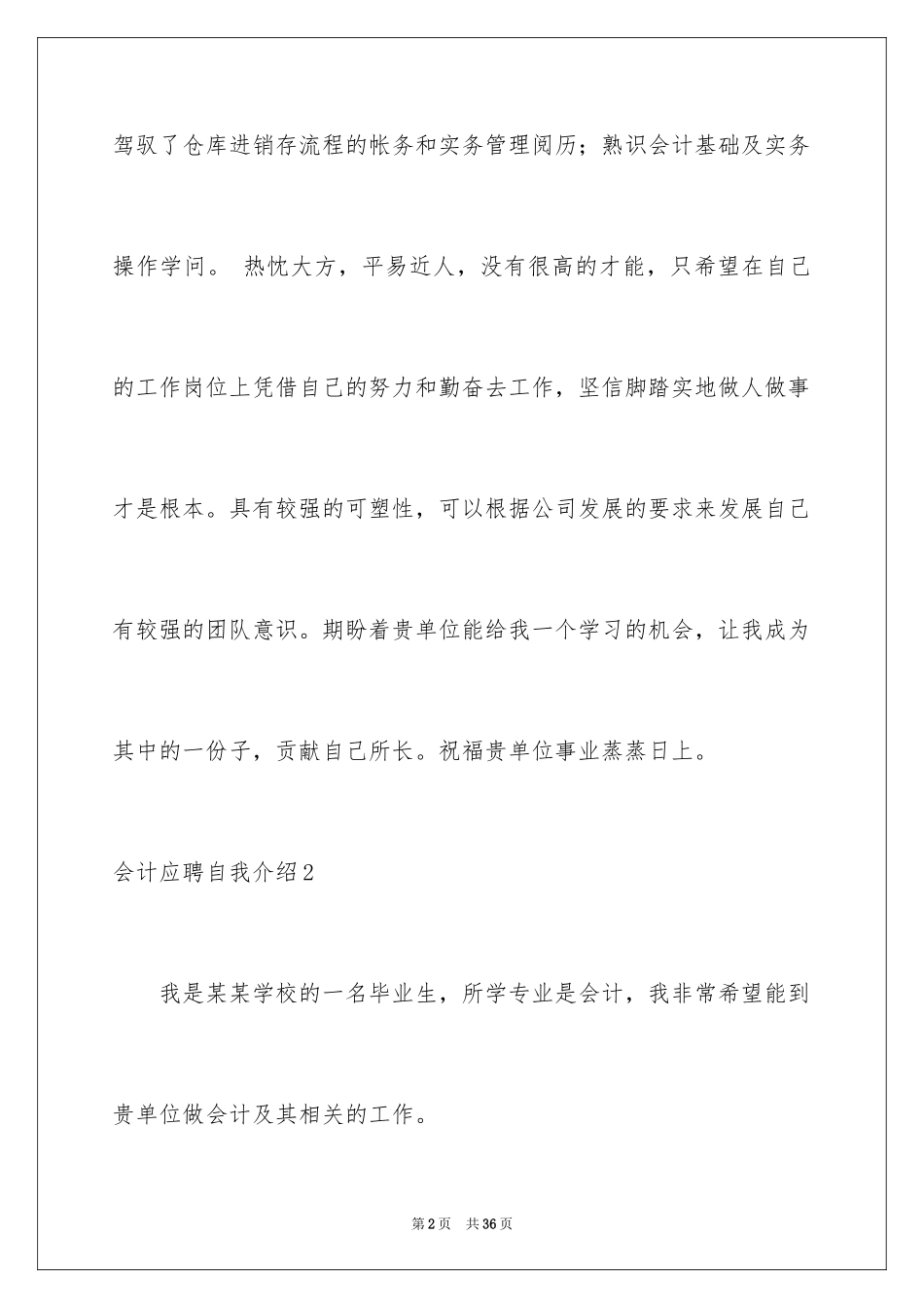 2024会计应聘自我介绍_第2页