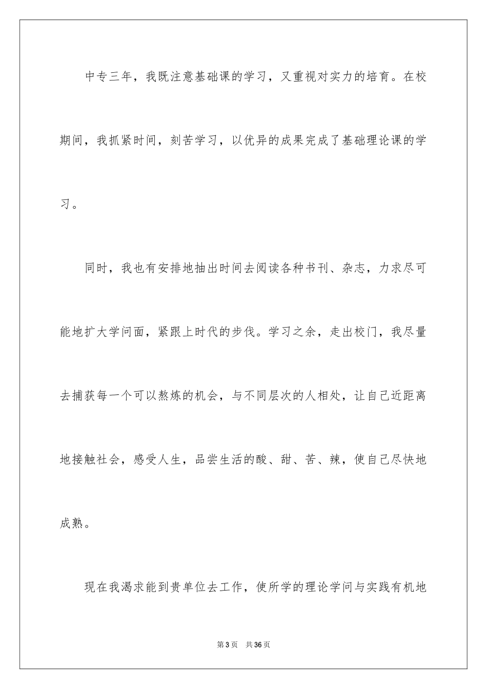 2024会计应聘自我介绍_第3页