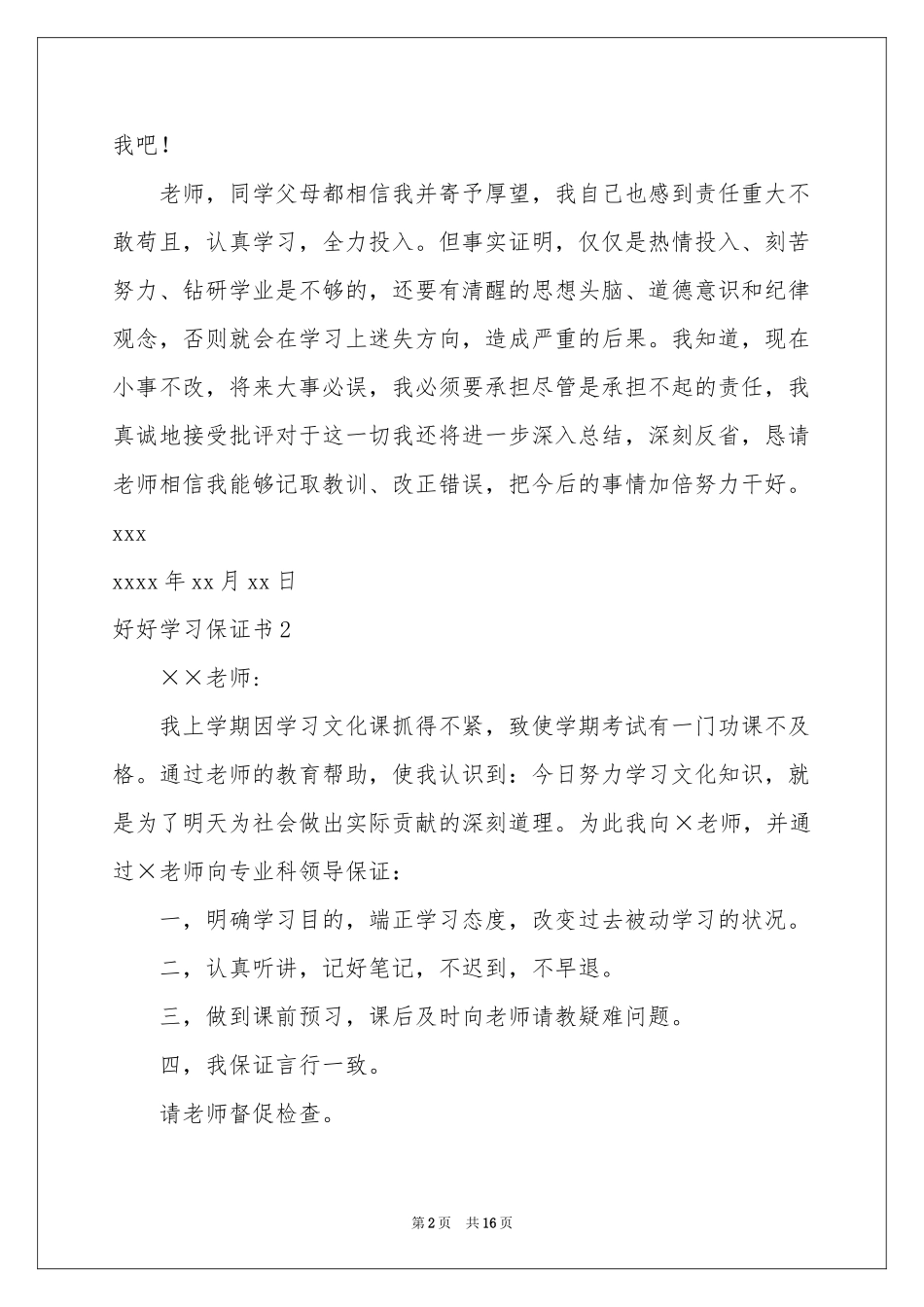 好好学习保证书(15篇)_第2页