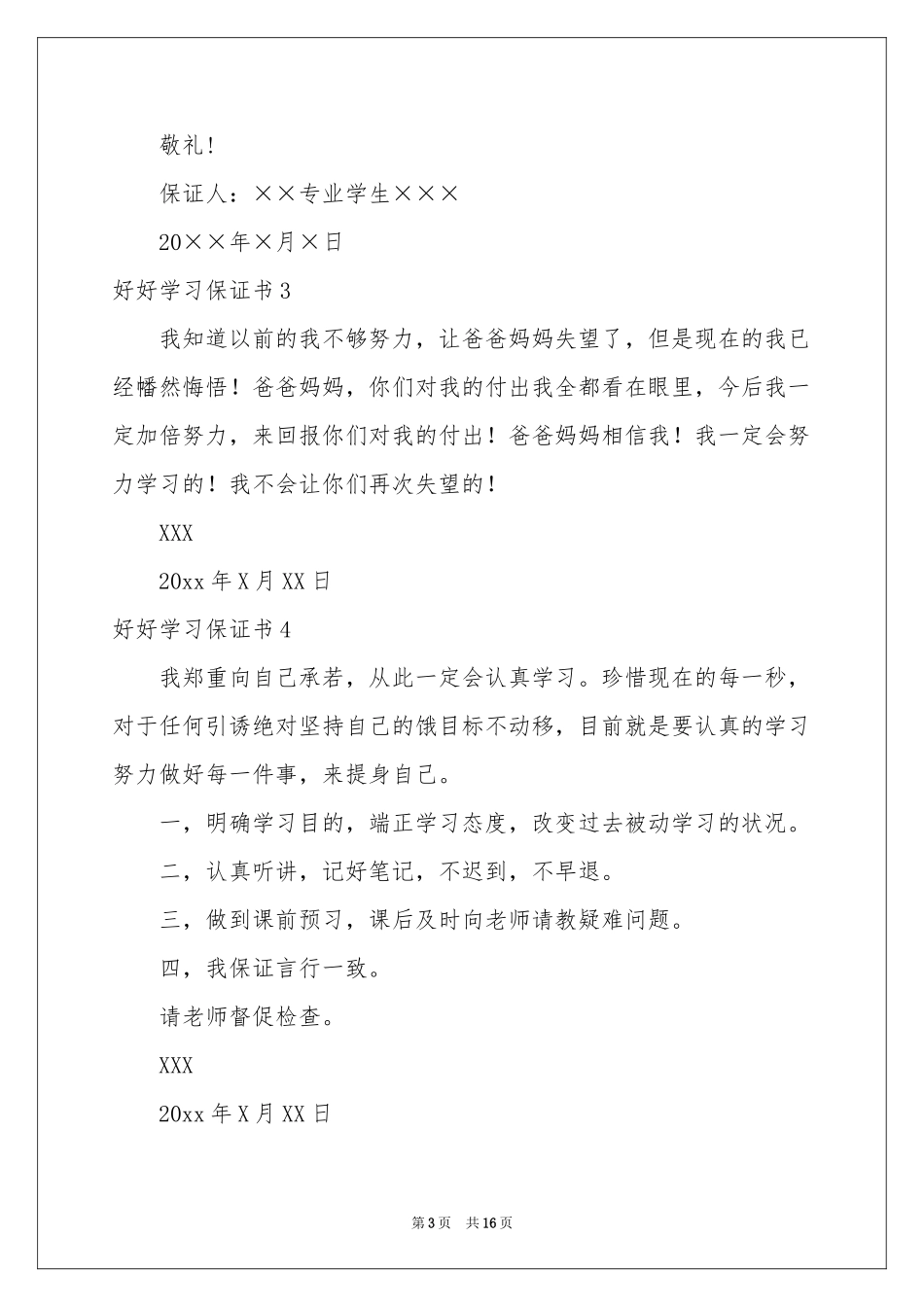 好好学习保证书(15篇)_第3页