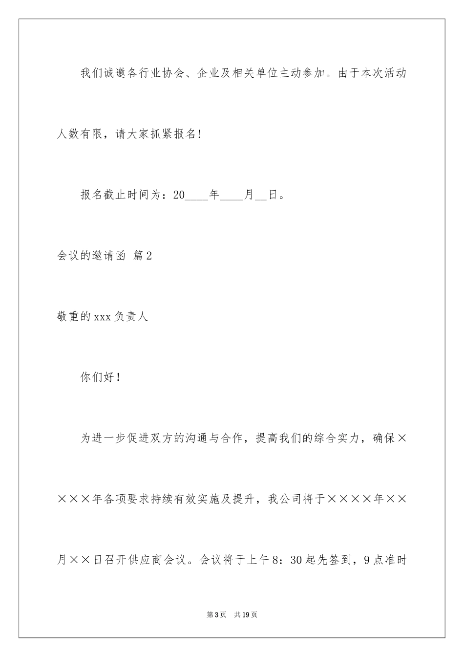 2024会议的邀请函_61_第3页