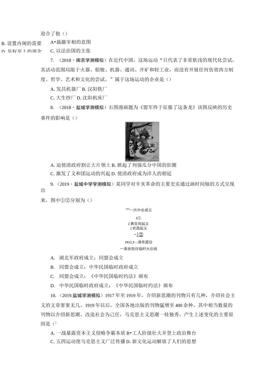 2020江苏省普通高中学业水平测试合格考历史全真模拟卷(二)_第3页