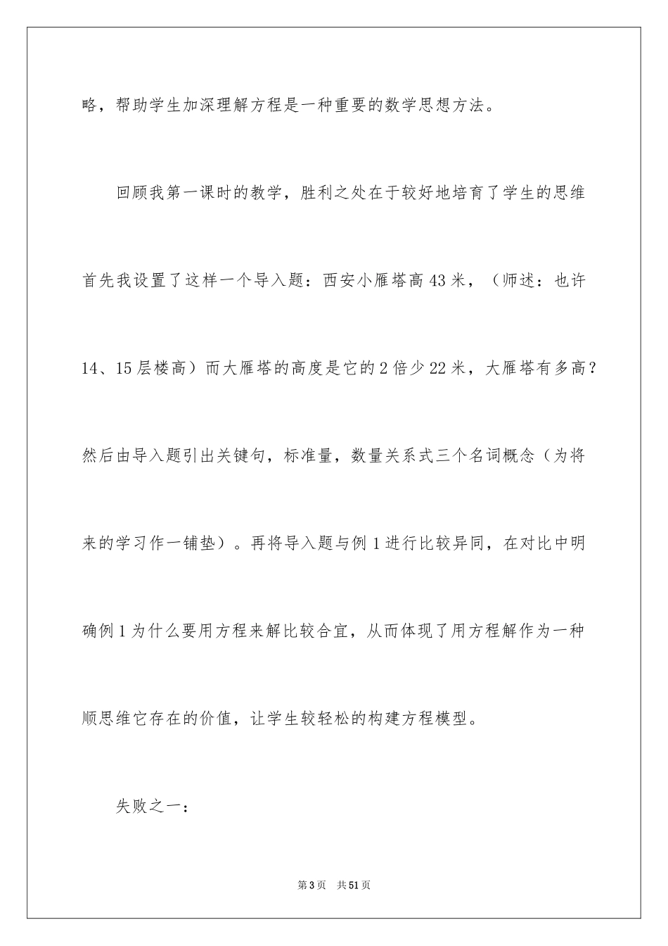 2024《列方程解决实际问题》教学反思_1_第3页