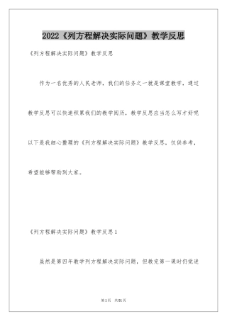 2024《列方程解决实际问题》教学反思_1