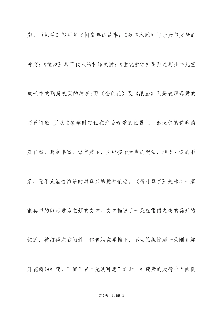 2024《荷叶母亲》教案_第2页