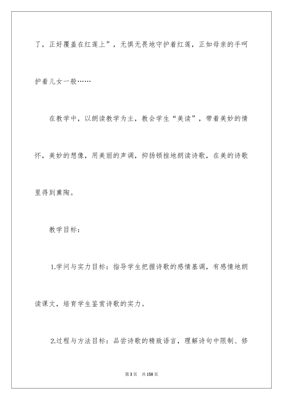 2024《荷叶母亲》教案_第3页