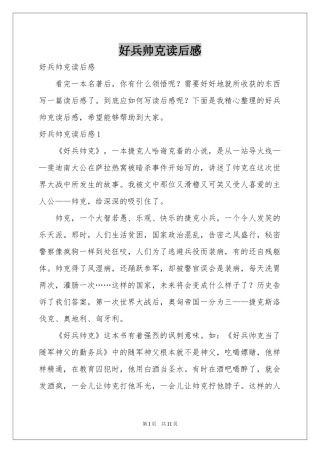 好兵帅克读后感