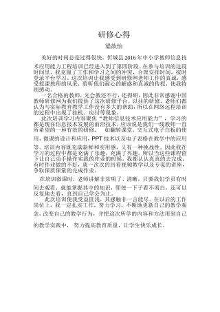 忻城学员梁歆怡发言稿