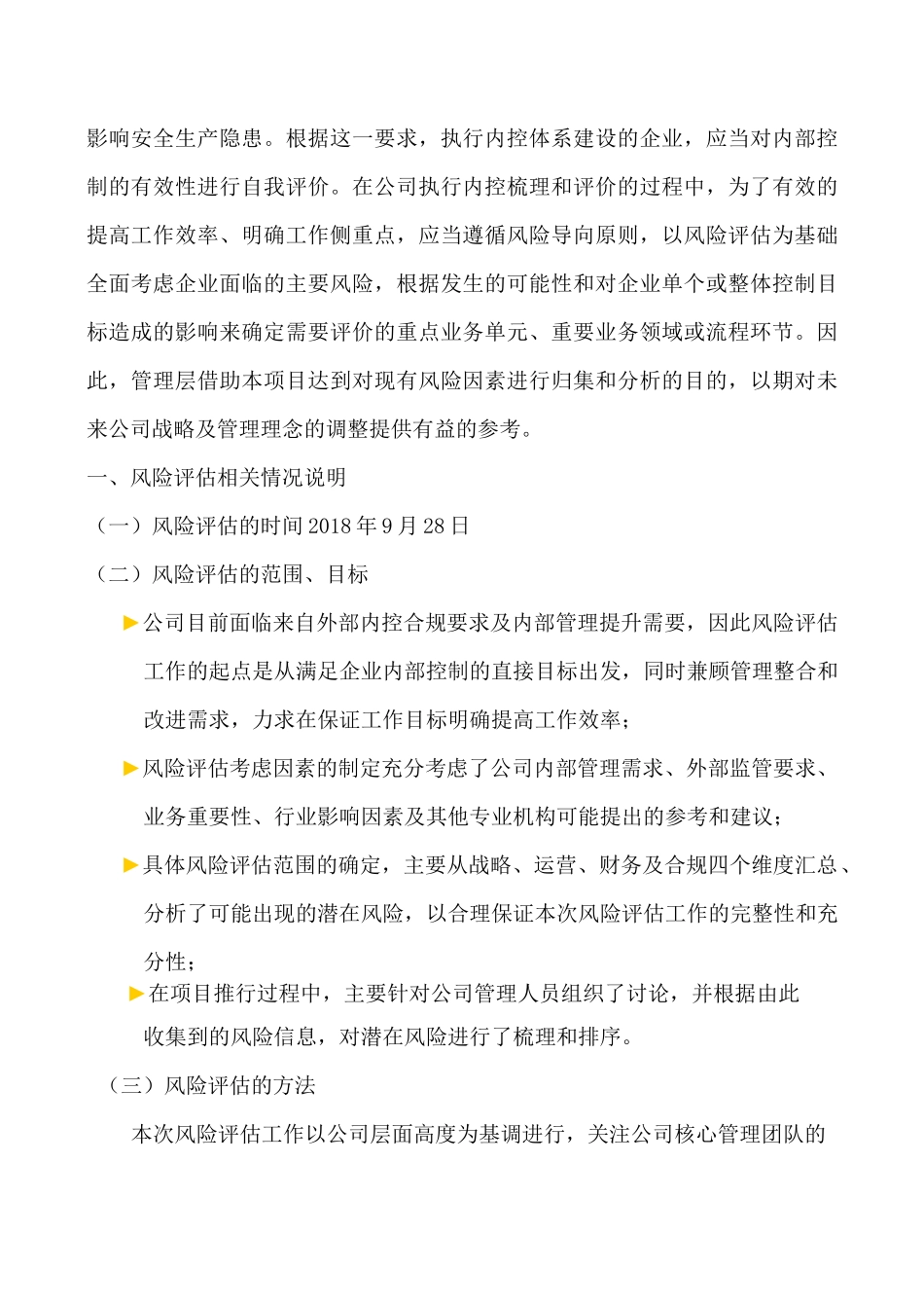 某某医药公司风险评估及应对报告_第2页
