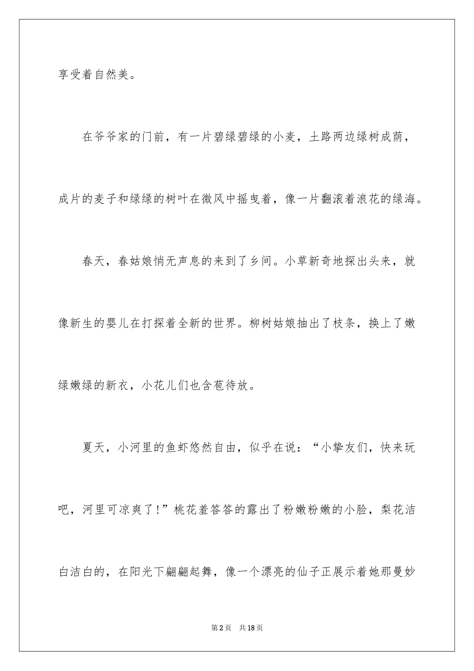 2024以田园风光为话题的作文_第2页