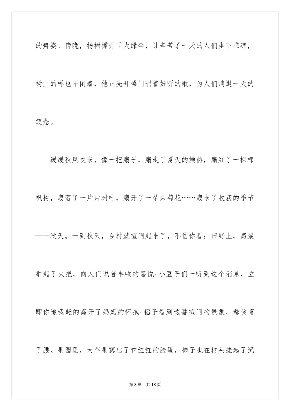 2024以田园风光为话题的作文_第3页