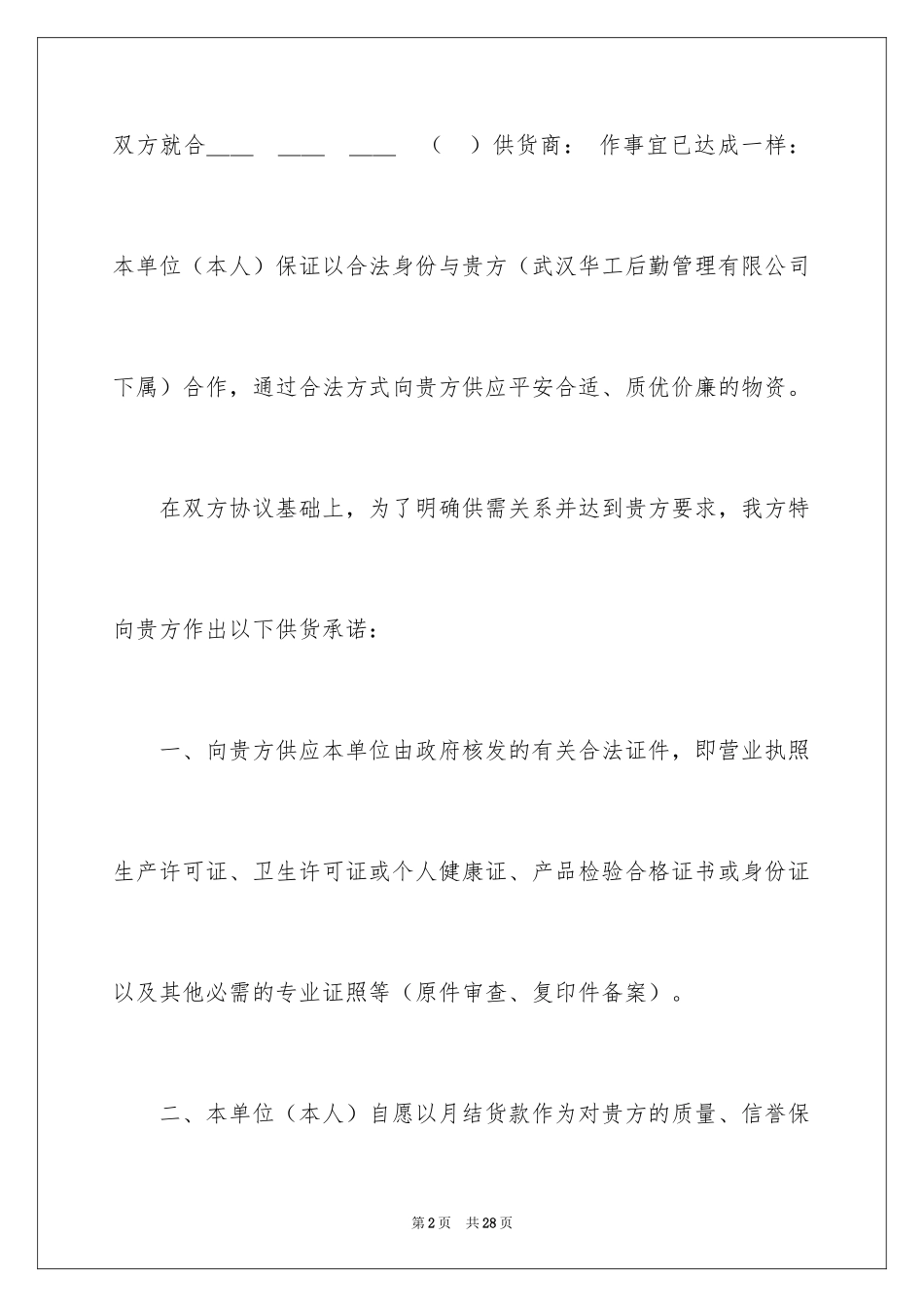 2024供货承诺书_10_第2页