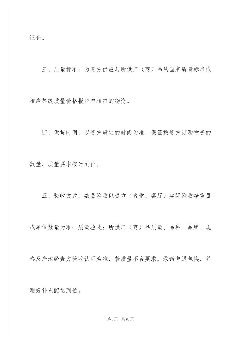 2024供货承诺书_10_第3页