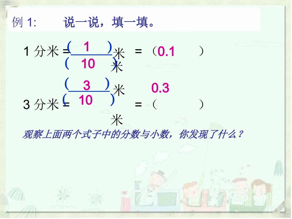 -小数的意义_第2页