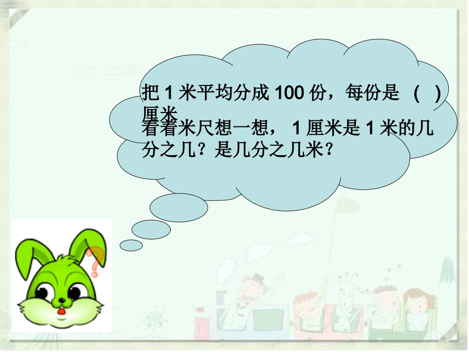 -小数的意义_第3页