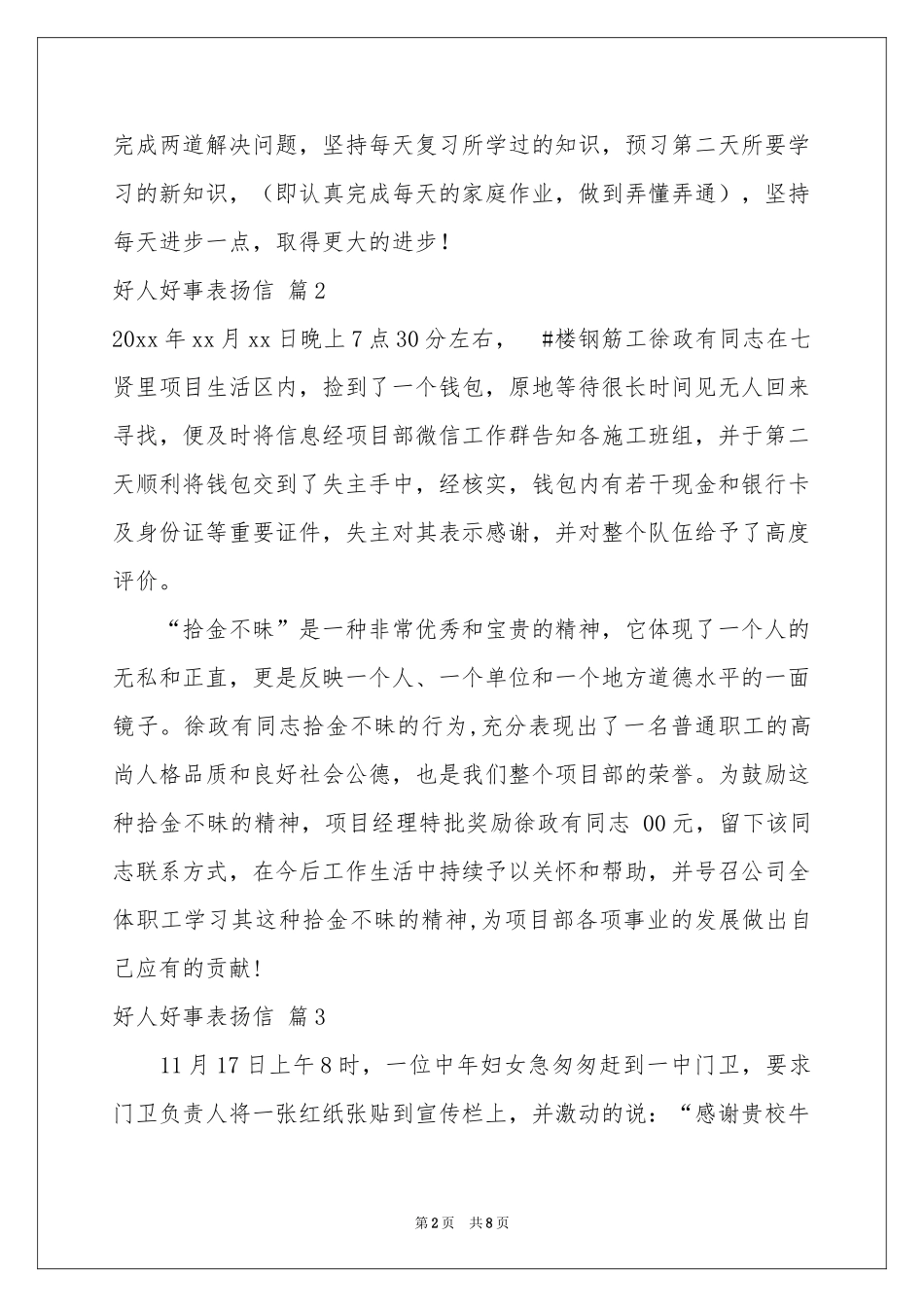 好人好事表扬信集合8篇_第2页