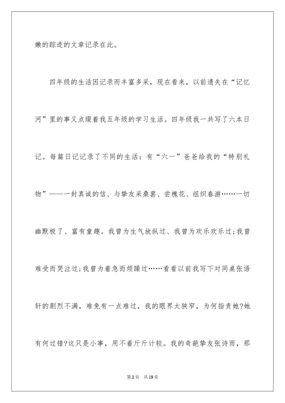 2024五年级叙事作文_2_第2页