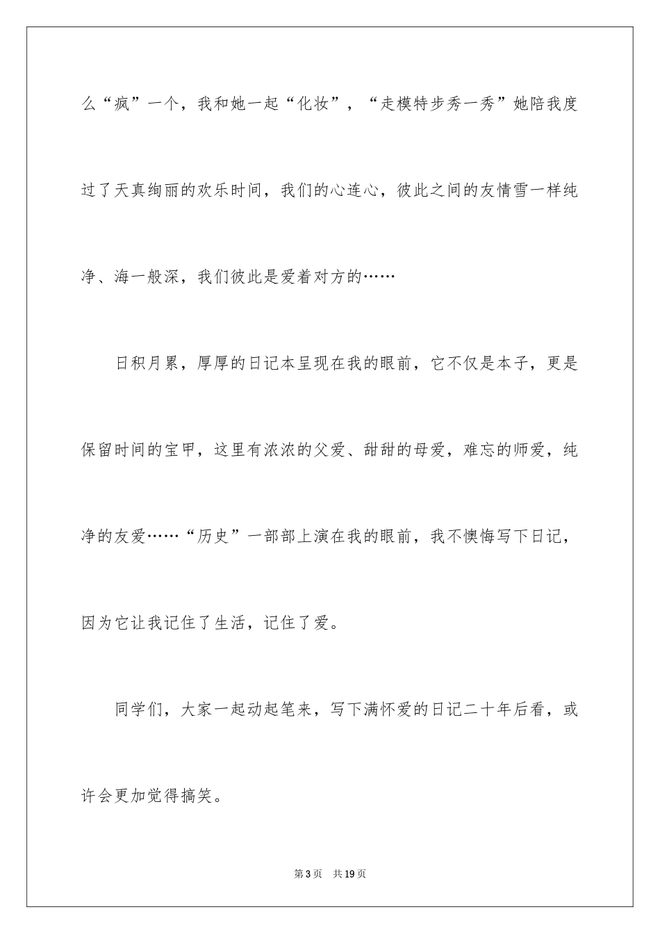 2024五年级叙事作文_2_第3页