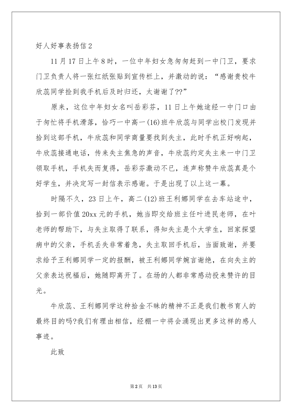 好人好事表扬信(15篇)_第2页