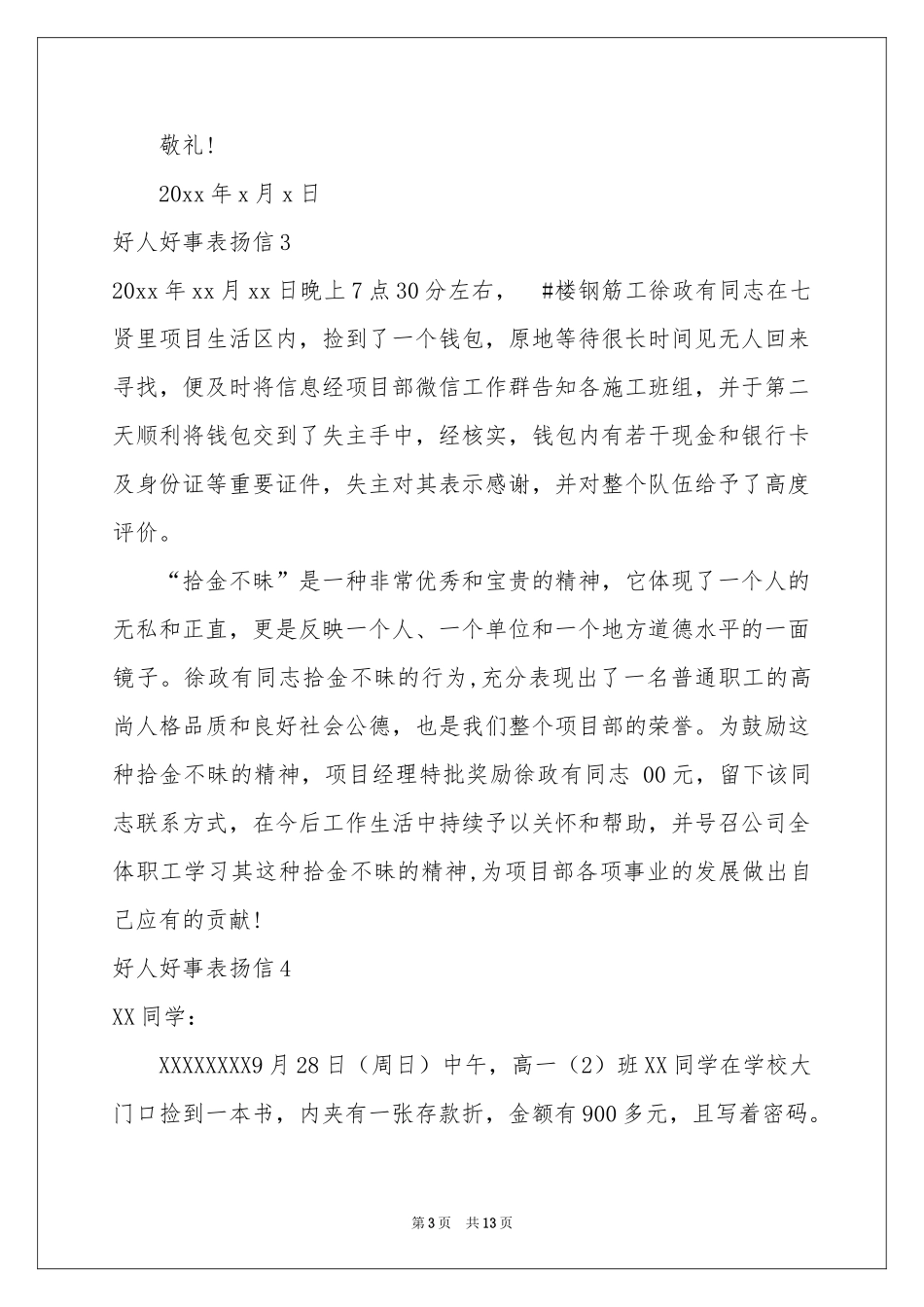 好人好事表扬信(15篇)_第3页