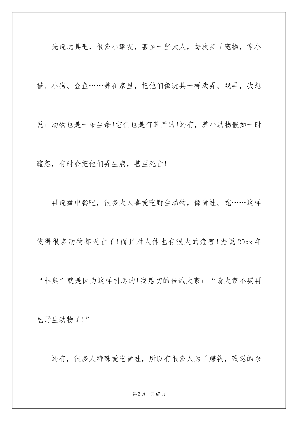 2024保护动物建议书_33_第2页