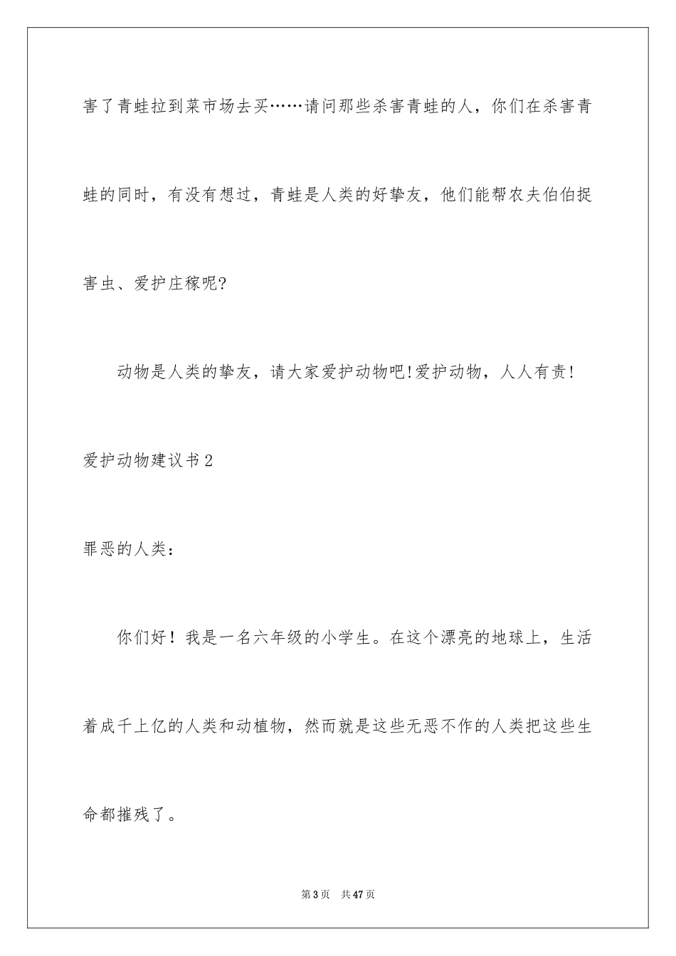 2024保护动物建议书_33_第3页