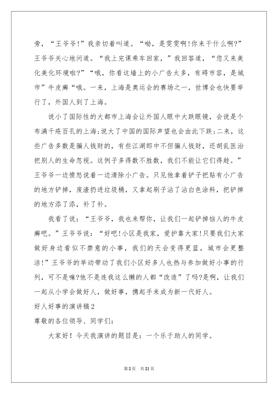 好人好事的演讲稿_第2页