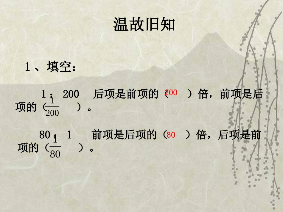 《比例尺的意义》_第1页