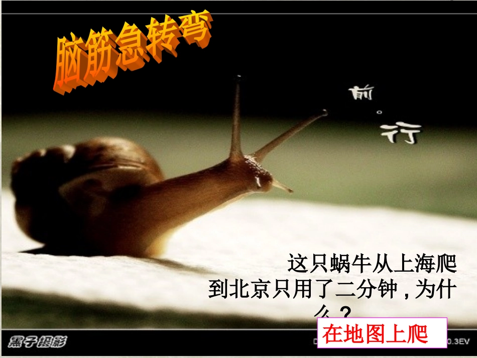 《比例尺的意义》_第3页