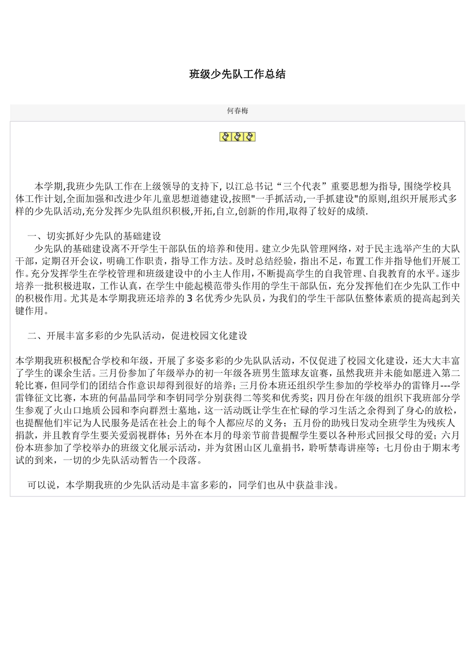 班级少先队工作总结_第1页