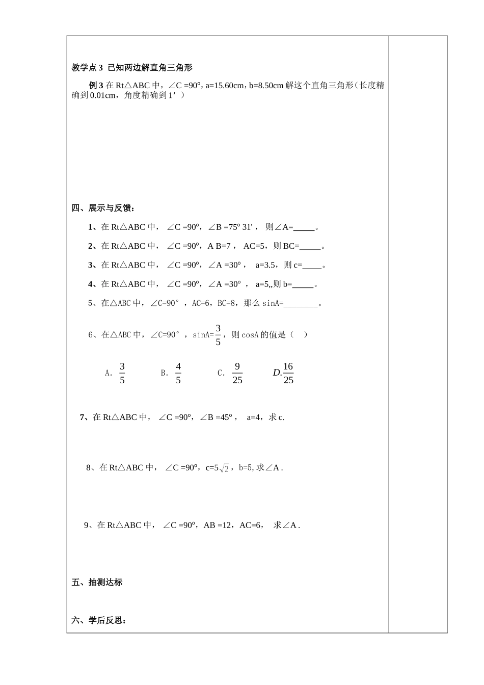 解直角三角形1_第2页