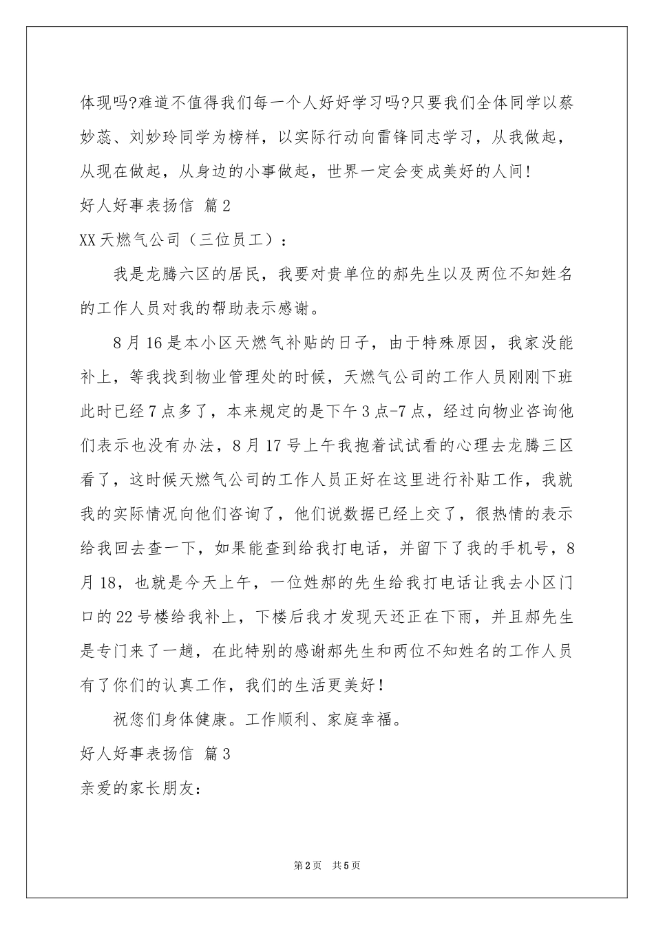 好人好事表扬信锦集5篇_第2页