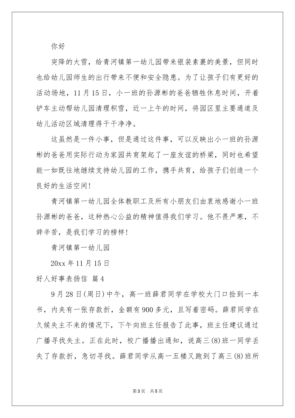 好人好事表扬信锦集5篇_第3页