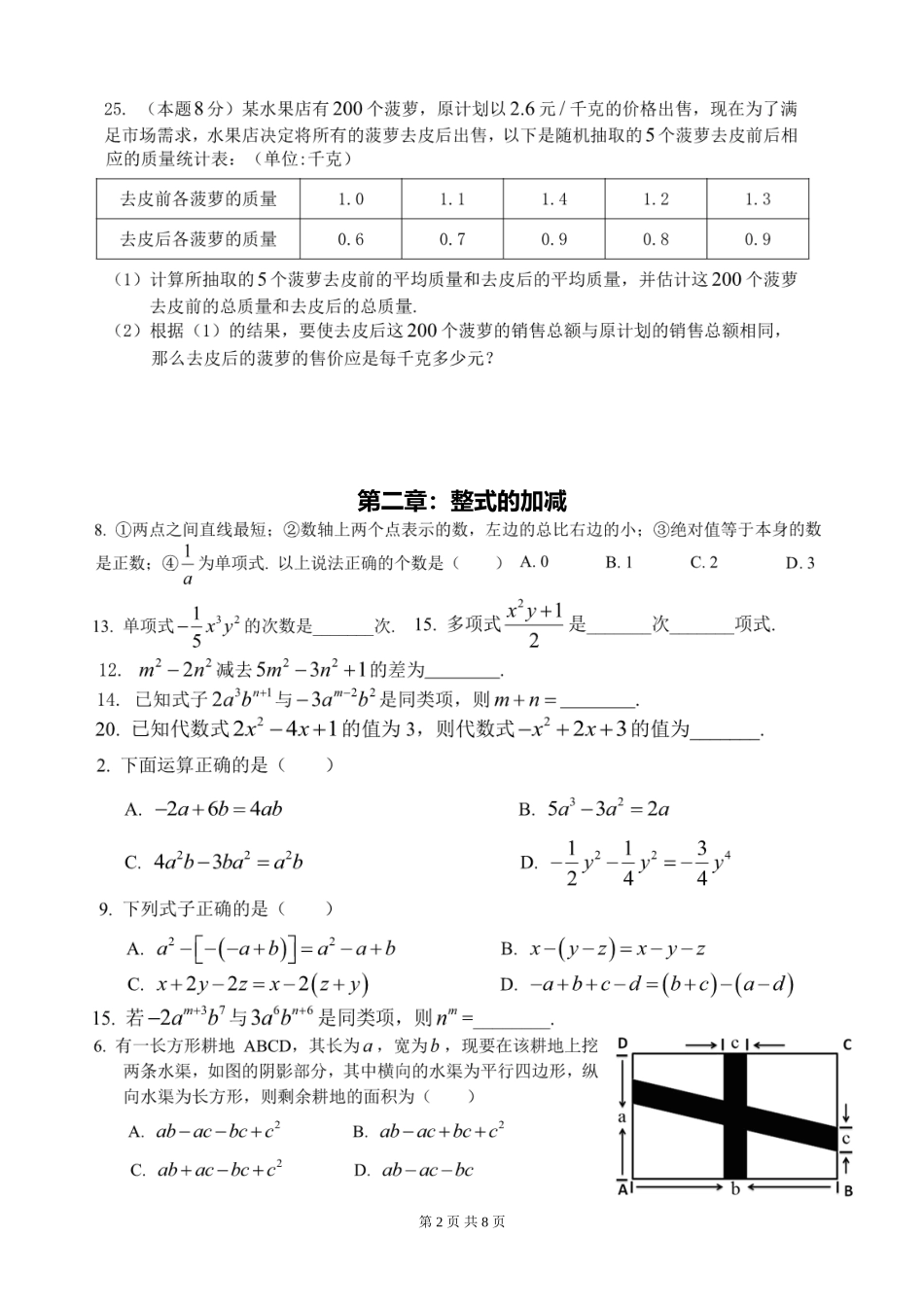 2015年秋期七上数学期末复习题_第2页