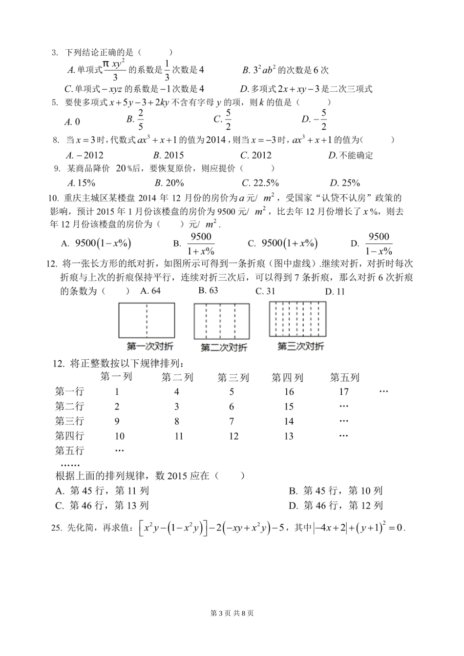 2015年秋期七上数学期末复习题_第3页
